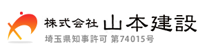 さいたま市の鳶・足場工事の求人！建設業未経験・転職歓迎｜株式会社山本建設